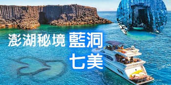 澎湖
